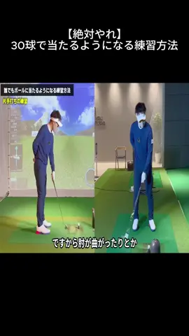 4_【絶対やれ】30球で当たるようになる練習方法