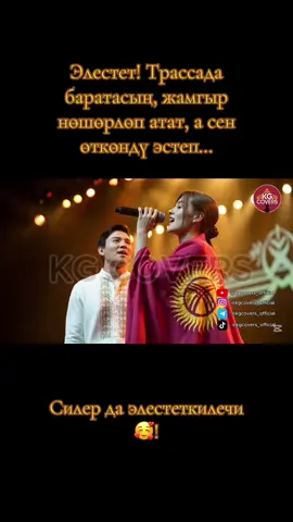 #жамгыртокту#туголбайказаков#кавер#kgcovers#кыргызырлары