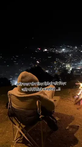 त्यति खराब सोच लिएर हिडेको पनि थिएन जति परिस्थितिले बनाइदियो ...!! 