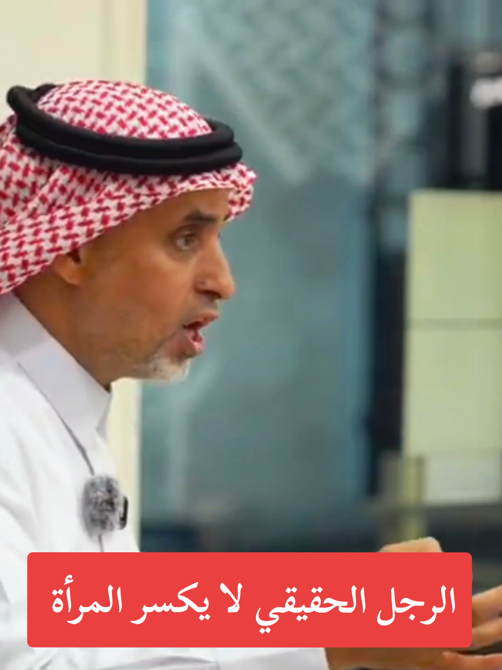 الرجل الحقيقي لا يكسر المرأه الدكتور #فهد_الحازمي #الشعب_الصيني_ماله_حل😂😂 #استشارات_زوجية #المدينه_المنوره #اكسبلور 