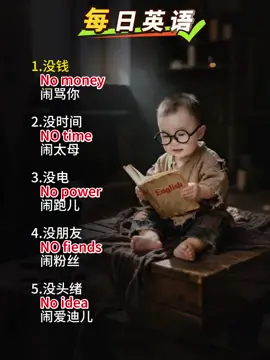 #日常英语#英语单词#美国华人#加拿大华人#墨西哥华人#