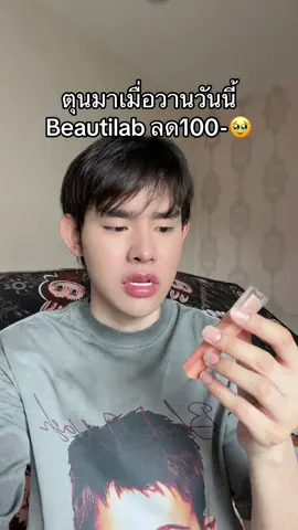 #คอนซีลเลอร์ #beautilab 