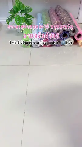 กระดาษห่อช่อดอกไม้ลายคริสต์มาส กระดาษห่อของขวัญลายคริสต์มาส ##กระดาษห่อช่อดอกไม้ลายคริสต์มาส##กระดาษห่อของขวัญลายคริสต์มาส