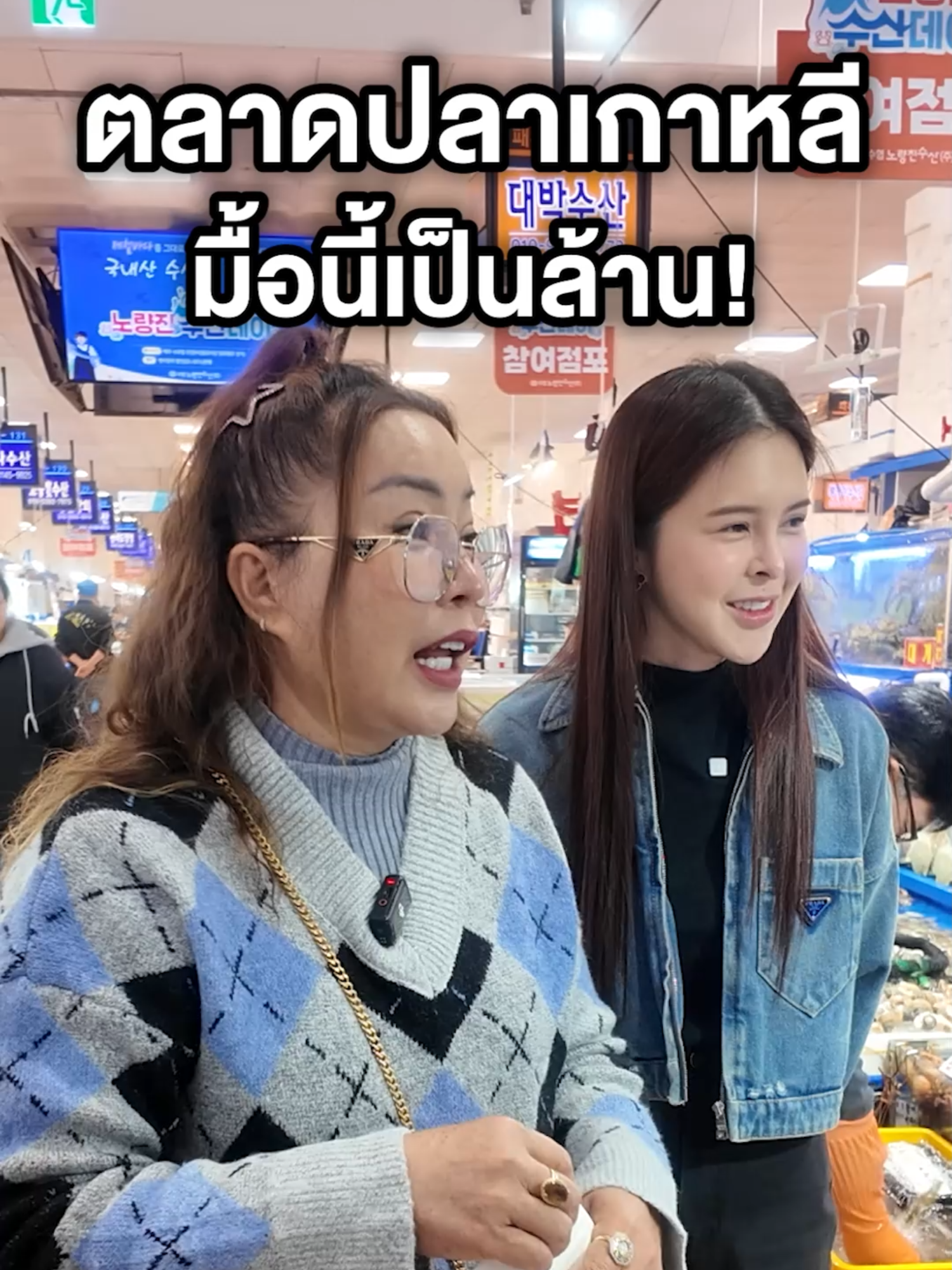 พายายแต๋นกินซีฟู้ดเกาหลี มื้อนี้หมดไปเป็นล้าน!