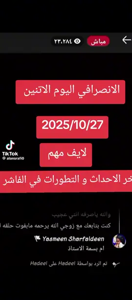 #الانصرافي #الفاشر #القوات_المسلحة_السودانية #القوات_المسلحة_السودانية🦅🇸🇩🦅👊🏽 #مشاهير_السودان 