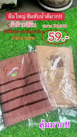 #ผ้าเช็ดตัว #ผ้าขนหนูอาบน้ำ #ผ้าเช็ดตัวผ้าฝ้าย #ผ้าเช็ดตัวผ้าฝ้ายปักลาย #ผ้าเช็ดตัวผืนใหญ่หนานุ่ม 