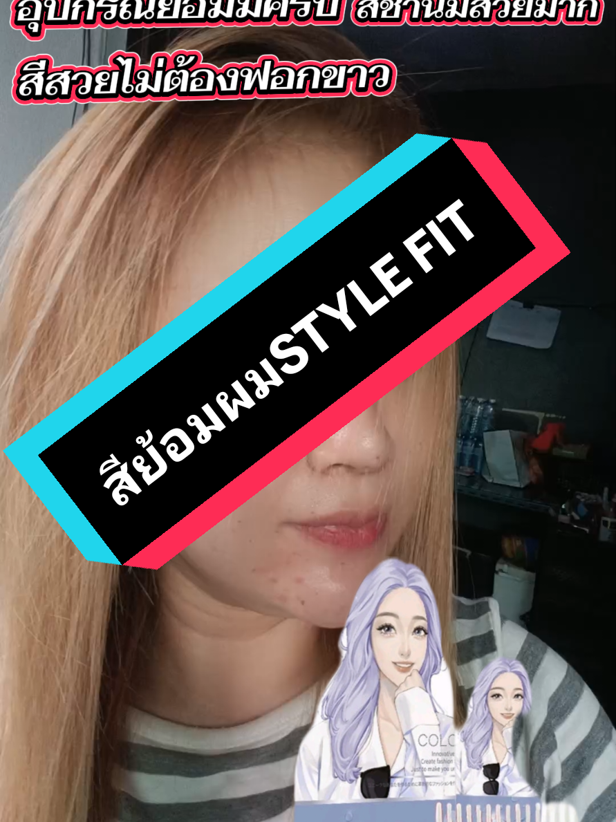 สีย้อมผม#ปิดหงอก #สีสวย #กลิ่นไม่ฉุนแสบจมูก #ยาย้อมผม #ใช้ดีบอกต่อ 