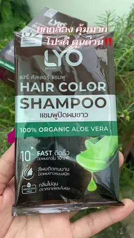 ไลโอแฮร์ คัลเลอร์ แชมพู มี 4 สี แบบยกกล่อง 6 ซอง ปริมาณ 30 มล แชมพูปิดผมขาว แนบสนิทเป็นธรรมชาติ ภายใน 10 นาที #แชมพู #ไลโอ #แชมพูปิดผมขาว #เปลี่ยนสีผม #สุกี้โชคดีshop  @สุกี้ โชคดี shop  @สุกี้ โชคดี shop  @สุกี้ โชคดี shop 