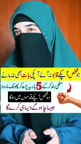 mahbob k dill or dimkh ko kabu krny ka power full wazifa #mohabatkawazifa 