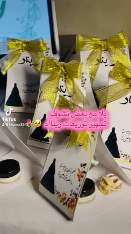 توزيعات مواليد🥀 اللهم بارك ،.اللهم اجعلها قره عين لوالديها واجعلها من الصالحين البارين والحافظين لكتاب الله تعالى 💗🌷 من أجمل الحاجات ممكن تتقدم بتضع ذكري رائعه ولطيفة وراقيه وتميز فرحتك بصوره جميلة جدآ وتتركي اثر م بتنسي 💗 صنع بحب وشغف 💗🌸 خلي فالِك خيارك الأول والأخير 🥀 للطلب والاستفسار:0908241455#بورتسودان_البحر_الأحمر_السودان🇸🇩💓💓 #fypシ゚ #creatorsearchinsightste #الشعب_الصيني_ماله_حل😂✌️ #جخو،الشغل،دا،يا،عالم،➕_❤_📝 #فال 
