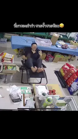 ครั้งแรกยังพอทน ครั้ง2กูพอเลย 🤣 #คนไทยเป็นคนตลก #คลิปตลก #คลายเครียด #เปิดการมองเห็น #เอาขึ้นหน้าฟีดที 