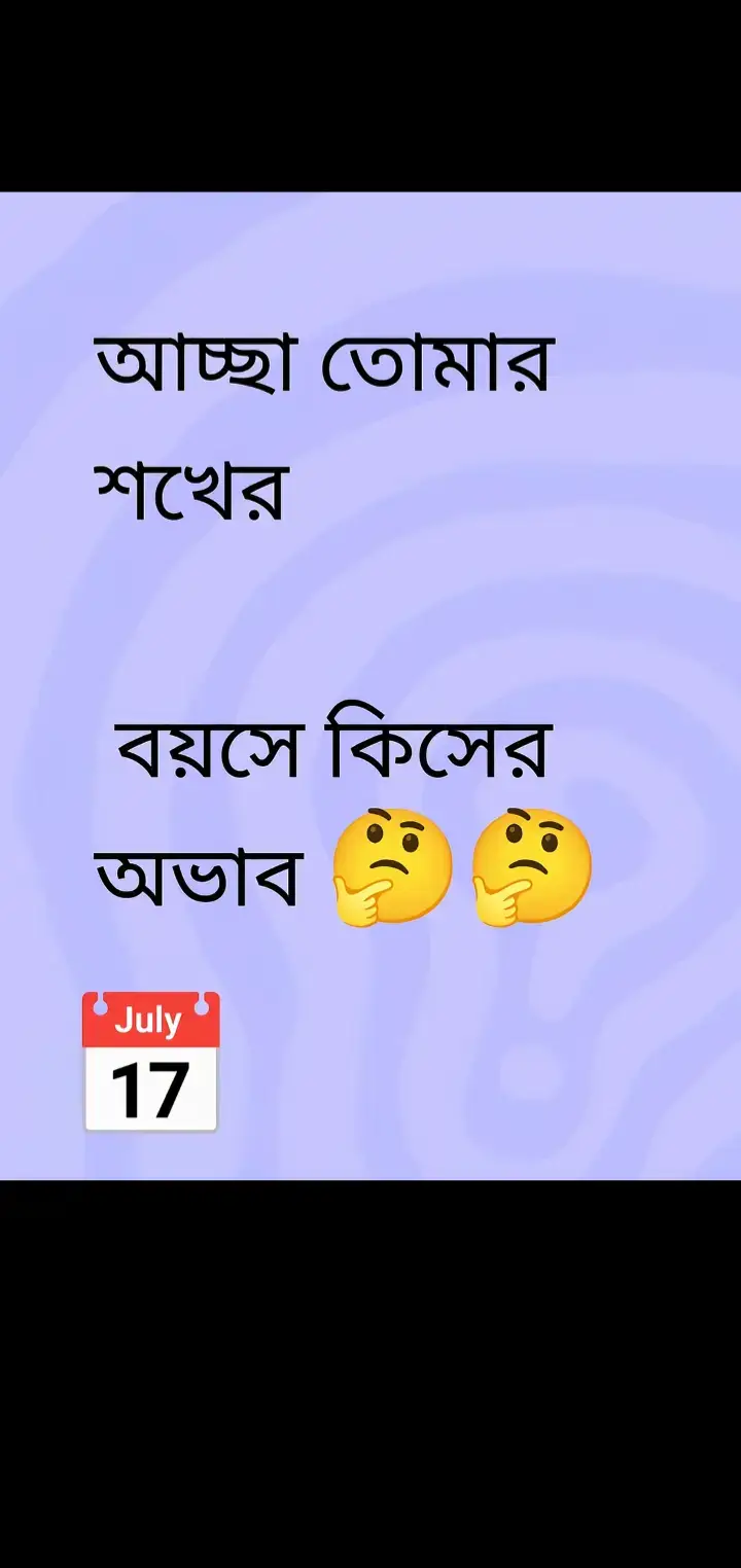 আচ্ছা তোমার সখের বয়সে কিসের ওভাব 💔😅BANGL SAD SONG💔😅USE HE ADPHONR🎧#🎧Saiur rohman simanto🎧