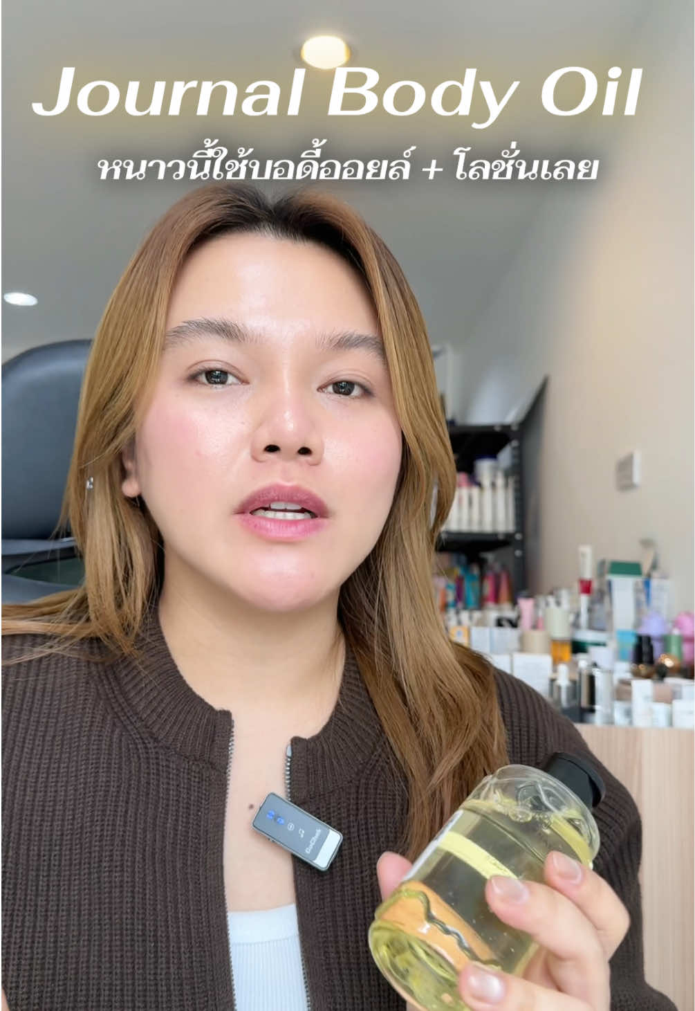 #journalbodyoil #บอดี้ออยล์ตัวหอม #ป้ายยาบิวตี้ #ป้ายยาเฮลตี้ 