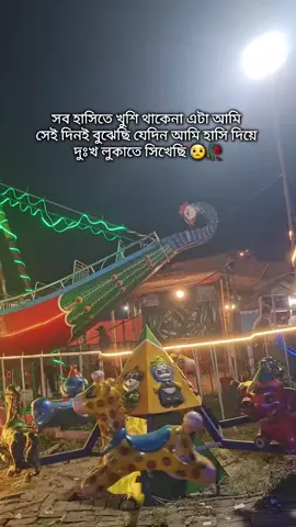 4,552  সব হাসিতে খুশি থাকেনা এটা আমি সেই দিনই বুঝেছি যেদিন আমি হাসি দিয়ে দুঃখ লুকাতে সিখেছি 😥🥀 #foryoupage #caption #foryou #status #follower 