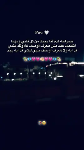 #اكسبلور #🥹❤️foryoupage          #منشن_للحب🥺💞💞 #حبيبي🤍💍 #حالات_حب💓 