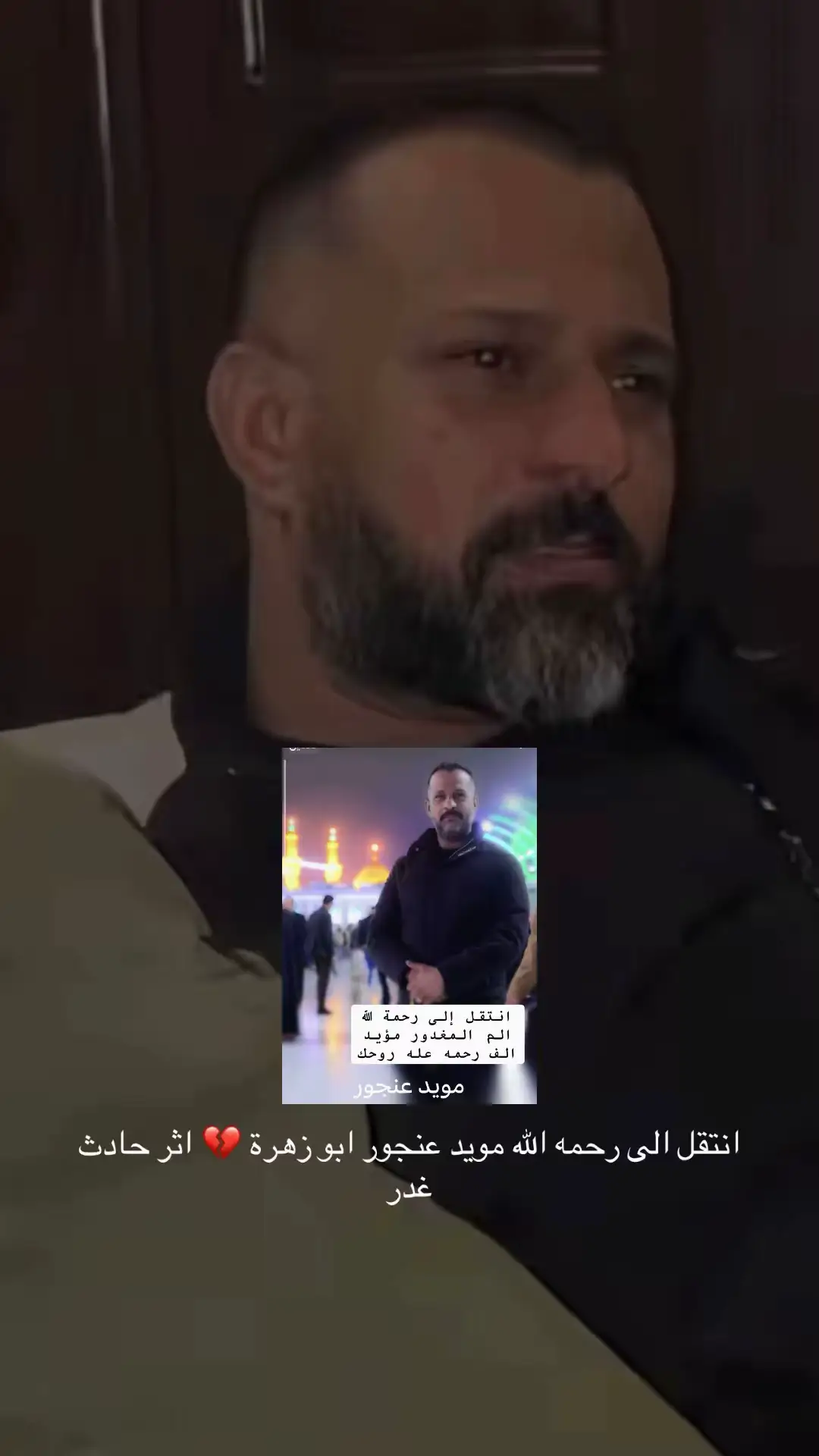 #مويد #عنجور