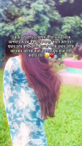 বাস্তবতা বড়ই কঠিন নিজের আপন মানুষ গুলাও ছাড় দেই না!!😅💔#foryou #foryoupage #fypシ #CapCut 