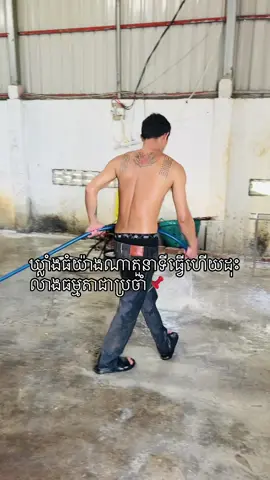 ឃ្លីនស្អាតៗរាល់ថ្ងៃ#ញាំអូនភួងរសជាតិដេីម🤤 #jphoung 