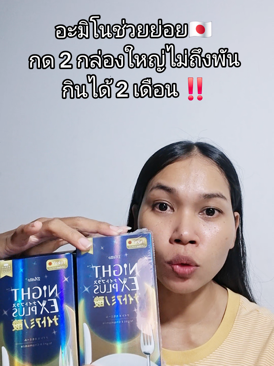 อะมิโนช่วยย่อย #อะมิโน 