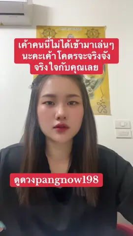 #รักจริง#tiktok #ไพ่ยิปซี #ดูดวงแม่นๆ #pangnow198 