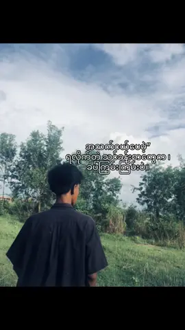@Owen_Felixx.  သင်ခန်းစာတွေက_ခပ်ကြမ်းကြမ်းပဲ_🔥  #wyh_official #lyrics #trend #song #livephoto 