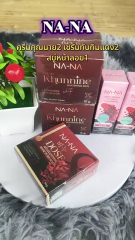 #ครีมคุณนาย #เซรั่มทับทิมแดง #สบู่หน้าลอย 