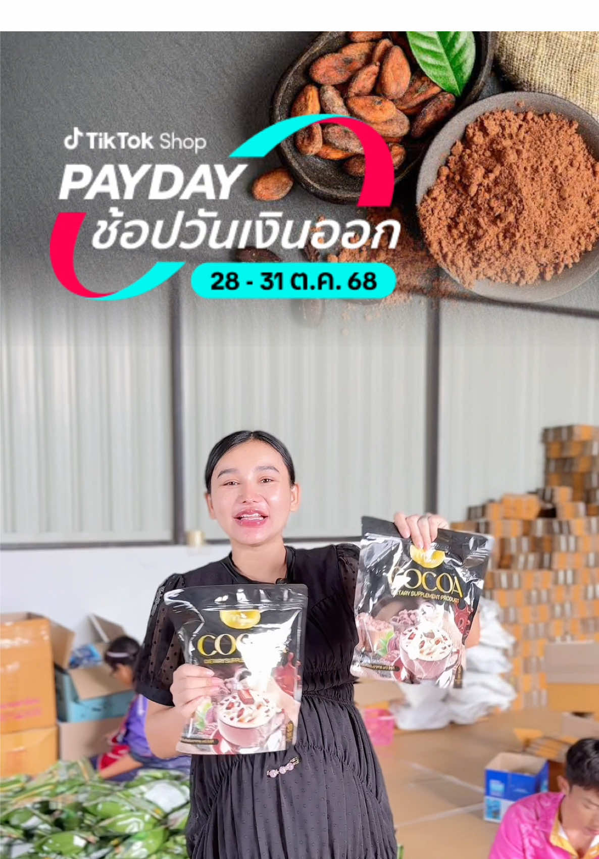 โกโก้2 ห่อ 60 ซอง ลดราคาสุดคุ้ม เป็นโกโก้เพื่อสุขภาพไม่ใส่น้ำตาลทราย อร่อยกลมกล่อมเข้มข้นมาก  #โกโก้ #เพื่อสุขภาพ #อร่อยบอกต่อ #paydaysale #แบรนด์มณี 