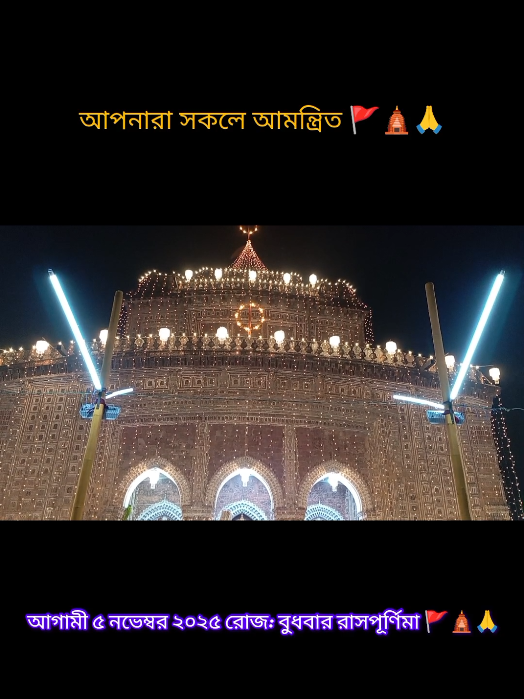 দিনাজপুর কান্তজী মন্দিরে আগামী ৫ নভেম্বর ২০২৫ইং: রাসপূর্ণিমা মেলা 🚩🛕🙏 #foryou #tnading #hindu_society🔱 #vairal #bdtiktokofficial @TikTok Bangladesh 