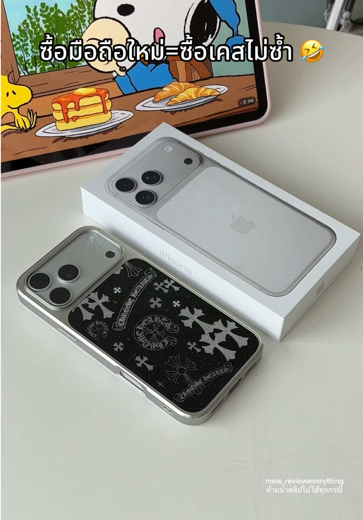 อีกแล้ววว #มิวรีวิวทุกสิ่งอย่าง #iphone17promax #เคสไอโฟน 