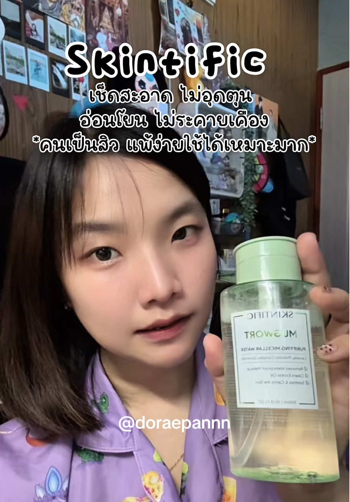 เช็ดสะอาด ไม่อุดตัน✨💭💦🧏🏼‍♀️#skintific #คลีนซิ่ง #รีวิวสกินแคร์ 