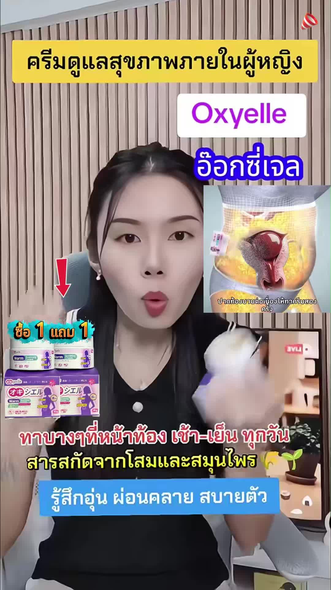 👸💕วันนั้นของเดือนไม่น่ากลัว! ครีมสมุนไพรธรรมชาติ ต่อสู้กับปวดประจำเดือนอย่างอ่อนโยน 