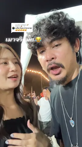 ตอบกลับ @🌈 สายย'ธารร 🧸☁️🕊 เมาแค่ไหนให้ดูหน้าพี่แก5555