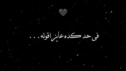 انا مستنيك #تصميم_فيديوهات🎶🎤🎬 #استوريهات_حزينه🖤🥀 #استوريات #fyp 