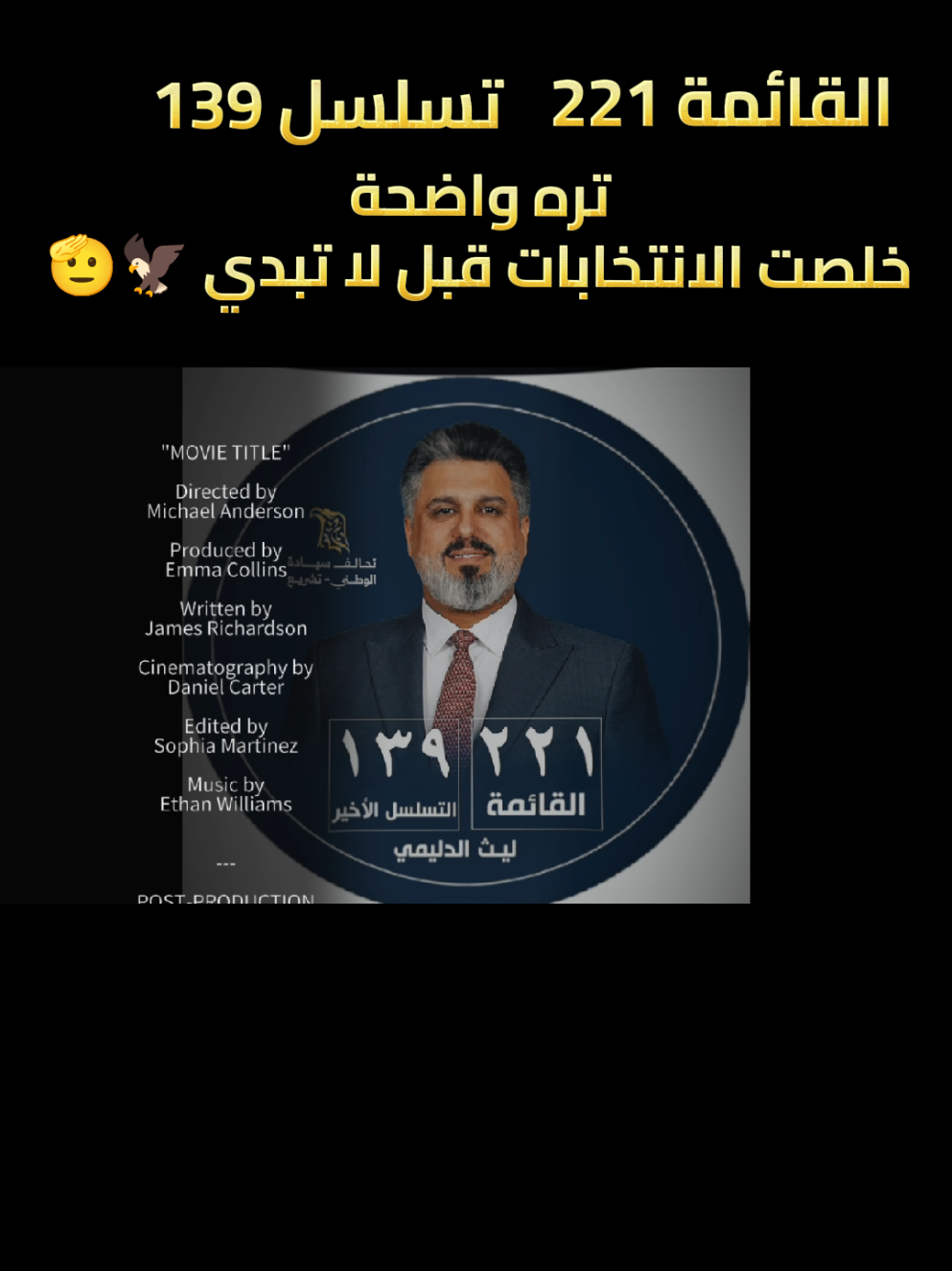 #ليث_الدليمي #شيت_الدليمي #تحالف_سيادة_الوطني_تشريع #زياد_الجنابي#العراق 