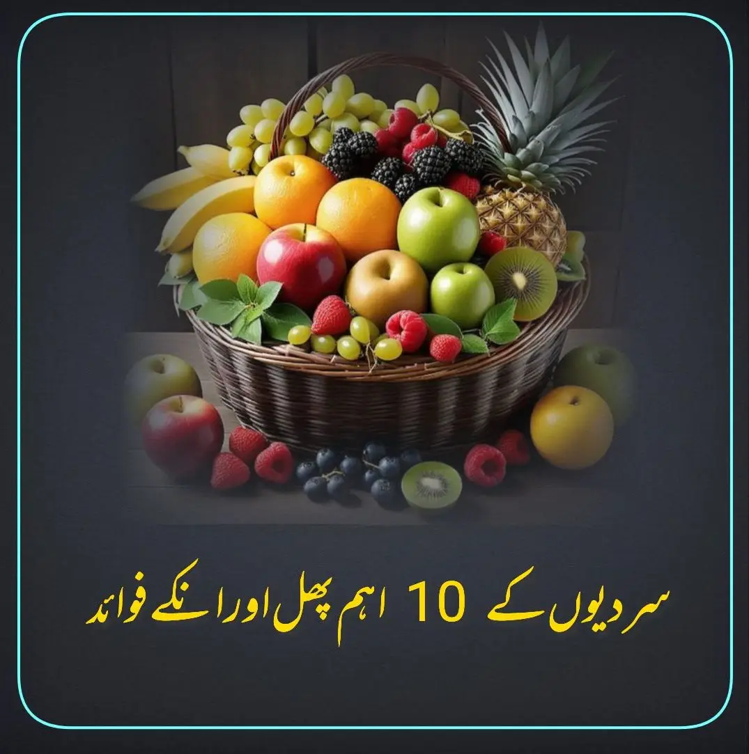 #winter #fruits_benefits #foryou 
