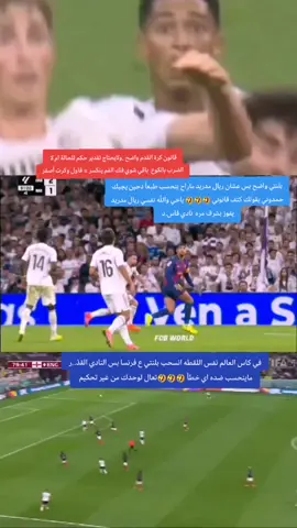 ريال مدريد  #Barcelona  #madrid 