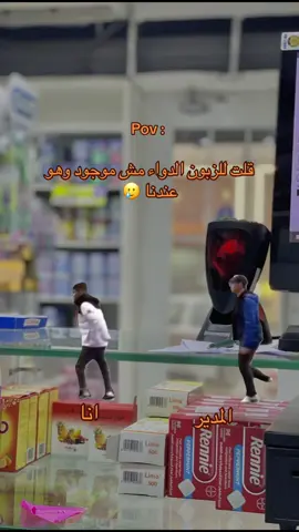 #MemeCut #الشعب_الصيني_ماله_حل😂😂 #صيدلانية #مشاهدات #اكسبلور 