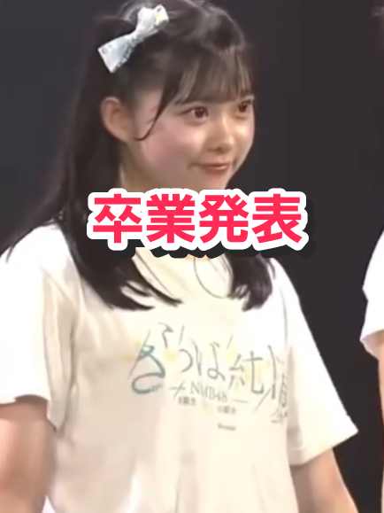 #さらば純情公演 #冠ライブが出来るなら？ #舟橋礼菜 #卒業発表 #nmb48 