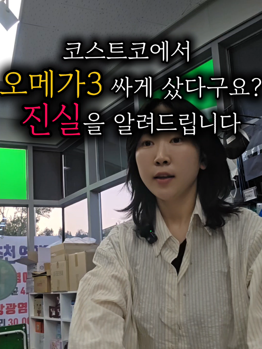 코스트코에서 오메가3 사셨던 분들에게 .....!!!