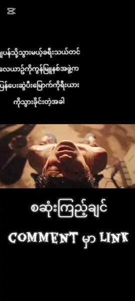 #မြန်မာစာတန်းထိုးဇာတ်ကားများ #followme #fyp #crd #လူတိုင်းရင်ထဲသို့ 