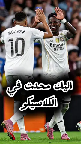 هدا مفعل فينيسوس مع يامال كلاسيكو  #fyp #foryou #vinijr  #fotbal #فينيسيوس 