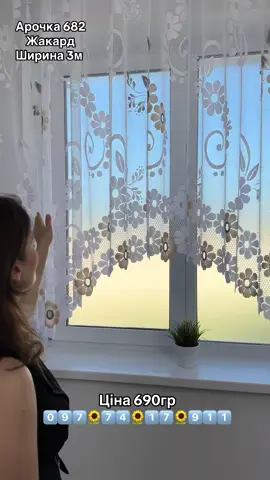 #тюль #тюльукраїна #цьогодня #шториукраїна 