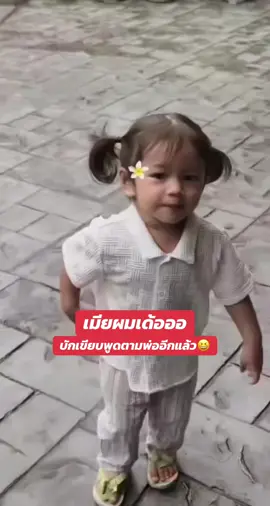 บักเขียบ จำไวมากกก 🤣#นางบี #นางบีอ้ายสติ๊ก #เจย์เดน #อ้ายสติ๊ก #cute 
