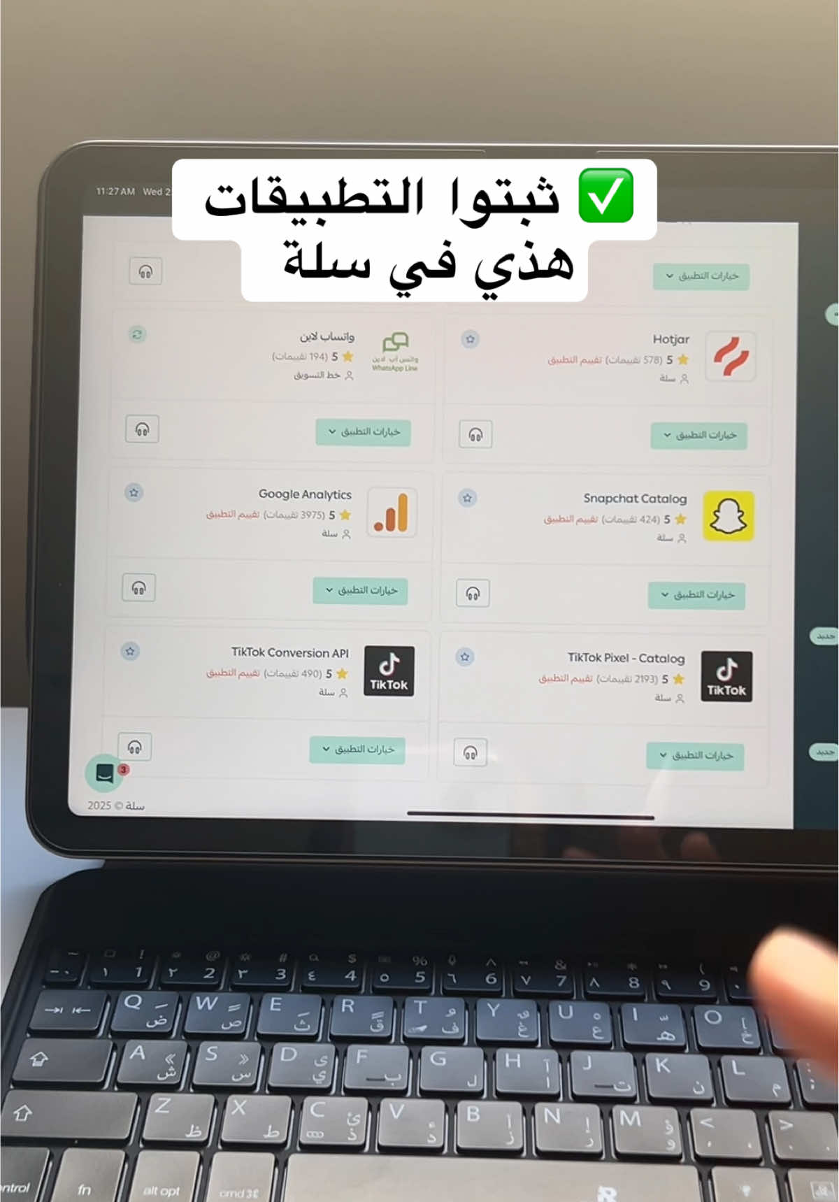 تطبيقات سلة #تجارة_إلكترونية #متاجر_إلكترونية #تسويق #سلة #اكسبلور 