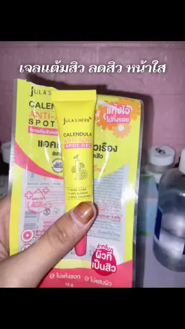 #เจลแต้มสิว #เอาขึ้นหน้าฟีดที #นายหน้าtiktokshop #ฟีดดดシ 