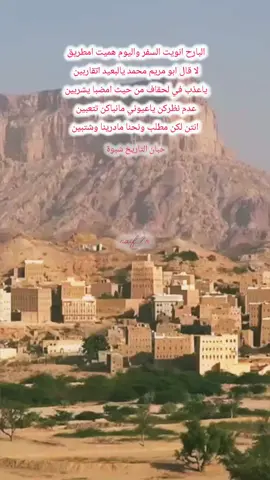 البارح انويت السفر واليوم هميت امطريق  حبان التاريخ حبان العز والشموخ م شبوة #تصويري📷 #مسقط_الرأس_شبوه #شبوه_ديرتي_مسقط_الراس💕 #شبوة_ديرتي_واعشق_هواها #اكسبلورexplore 