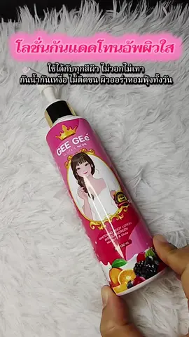 #จีจี้กลูต้าซีนีออน #โลชั่นจีจี้กลูต้าซีนีออน #โลชั่นจีจี้ #โลชั่นกันแดด #จีจี้กลูต้าซีนีออนบีบีโลชั่น 