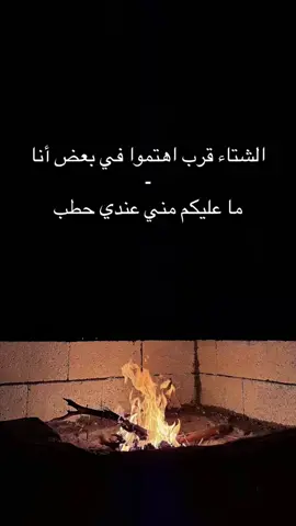 #explore #fyp #هواجيس #الشتاء #تركني 