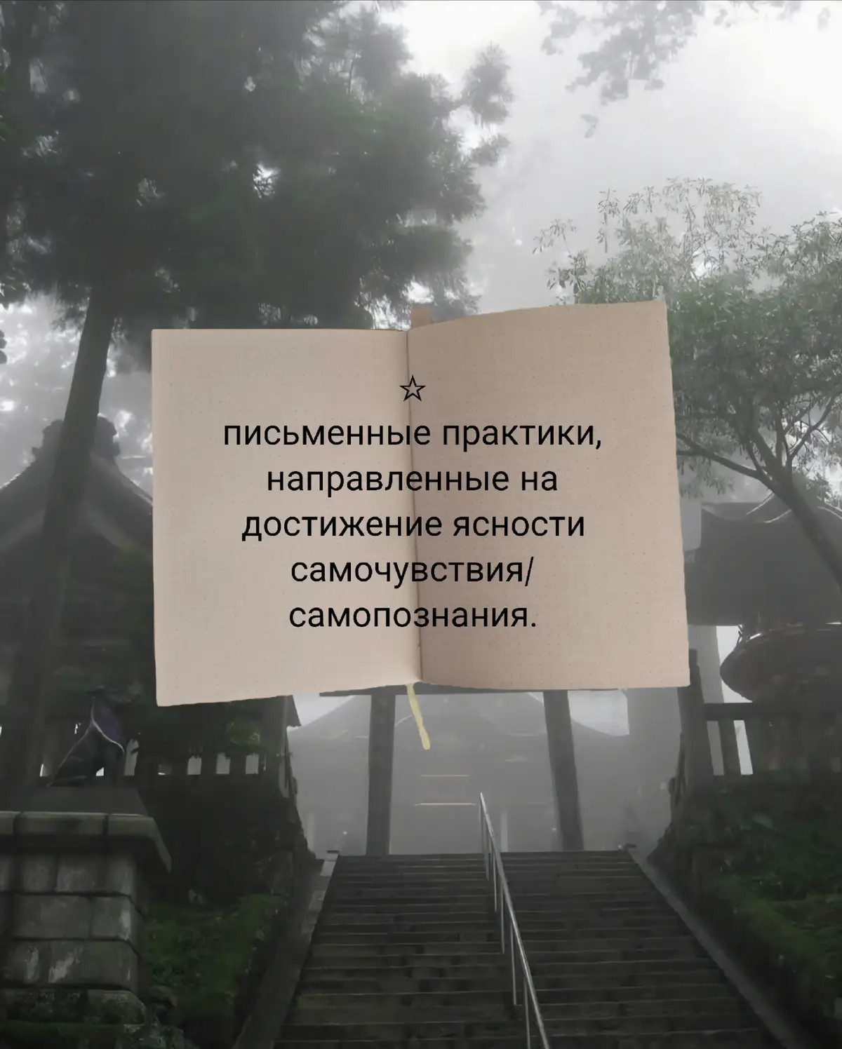 [ суть в том, чтобы конкретно представить и описать физическое состояние вашего тела и ясность вашего сознания, используя метафоры. детали помогают понять, как именно вы себя чувствуете. ] ☆ чайник = тело. закройте глаза и представьте себе чайник. что увидели? может быть обычный кухонный чайник, или какой-то особенный, символический. какой он? металлический? керамический? старинный? обратите внимание на его состояние. теплый или холодный? полный или пустой? блестящий или потускневший? есть ли на нем трещины или царапины? опишите свой чайник. например: 