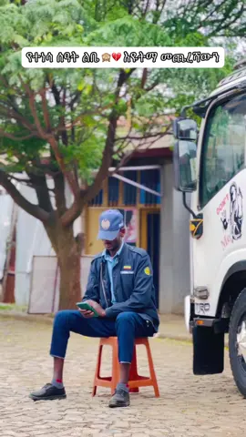 እስከ መጨረሻው እዩትማ #tik_tok #fypシ゚ #fyp #ethiopian_tik_tok #tiktok #foryoupage #viral #foryou 